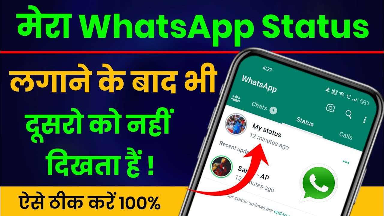 Mera WhatsApp Status Kisi Ko Nahi Dikh Raha | Mera WhatsApp Status Dusro Ko Kyon Nahi Dikh Raha Hai