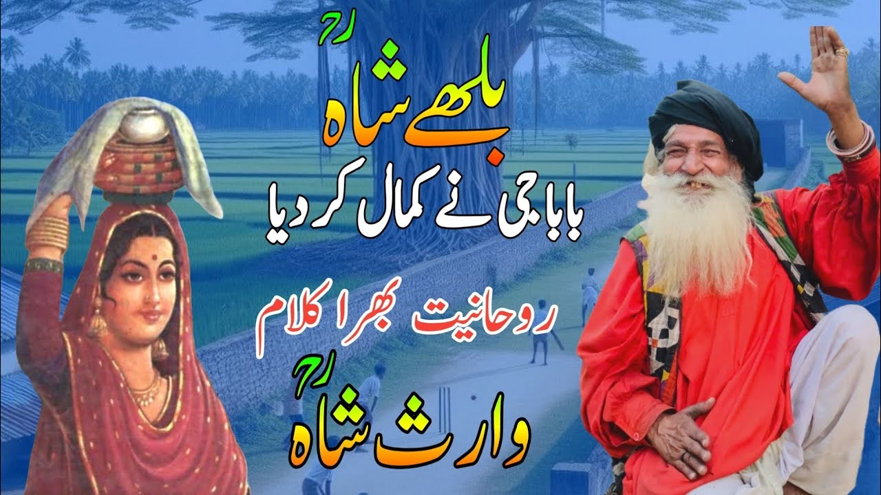 Baba Aslam Malang New Sufiana Kalam | Kalam Waris Shah | Kalm Bulleh Shah | Punjab Special 08 Nov 24