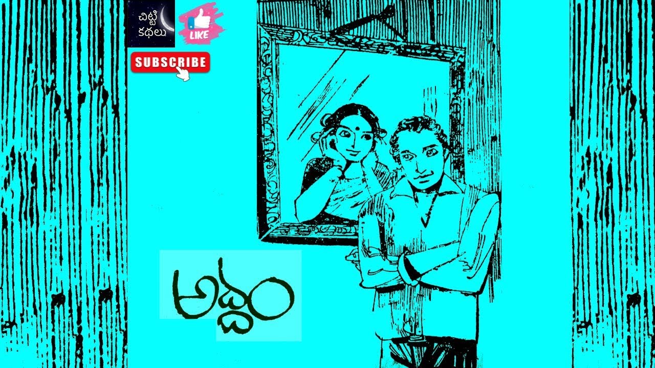 అద్దం | Addham 