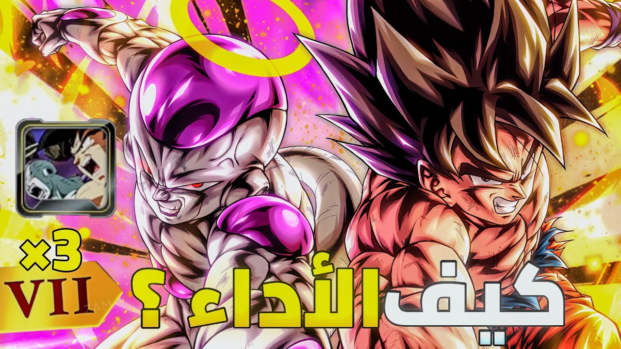 تجربة غوكوزا بعد نزول البلات ب7 اشهر dragon ball legend 