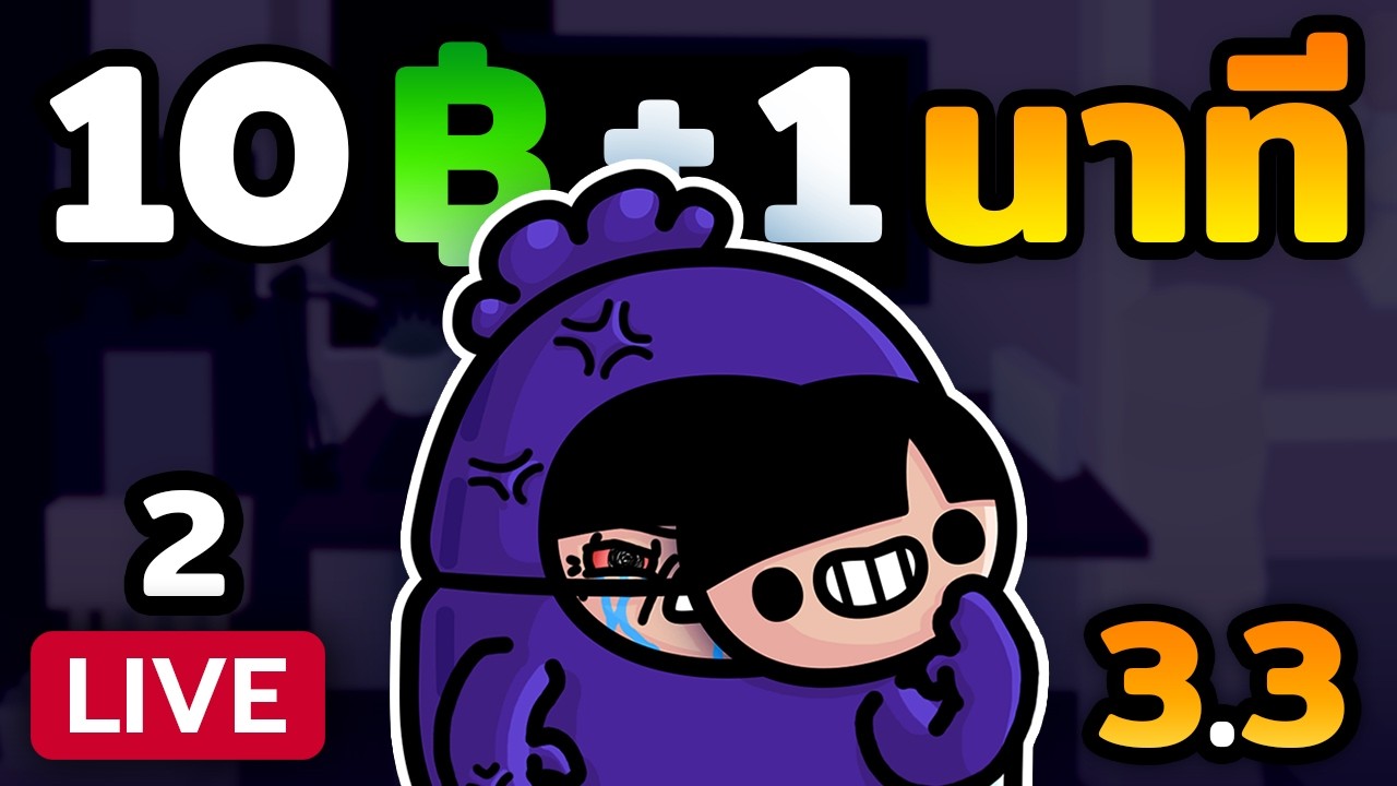 🔴 ก็ยังไม่เท่าไหร่!! ไม่มีทางเป็นแบบเดือนที่แล้ว! | โดนาธอน 3.3