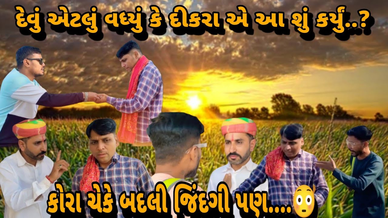 કોરા ચેકે બદલી જિંદગી | દેવું એટલું વધી ગયું હતું કે બાપ દીકરા એ આ શું કર્યું ? | Motivation Story