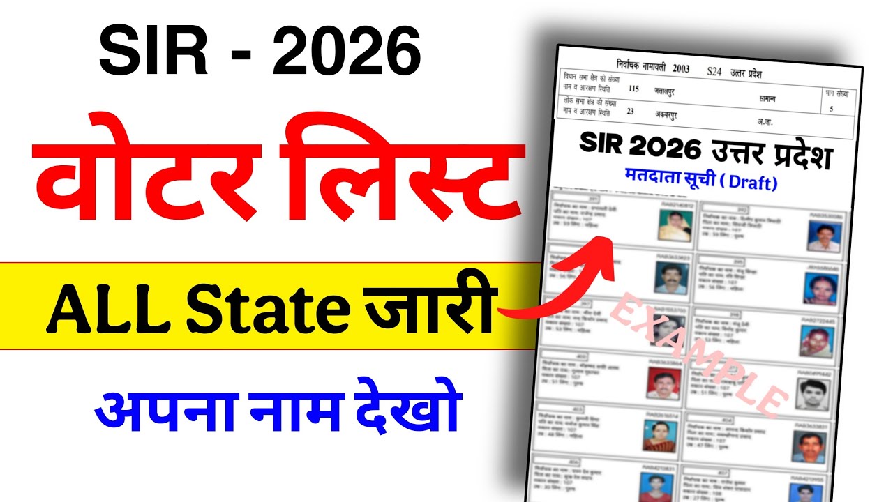 किसी भी राज्य की ड्राफ्ट वोटर लिस्ट 2026 | अभी डाउनलोड करें PDF #draftvoterlist  #uttarpradesh 