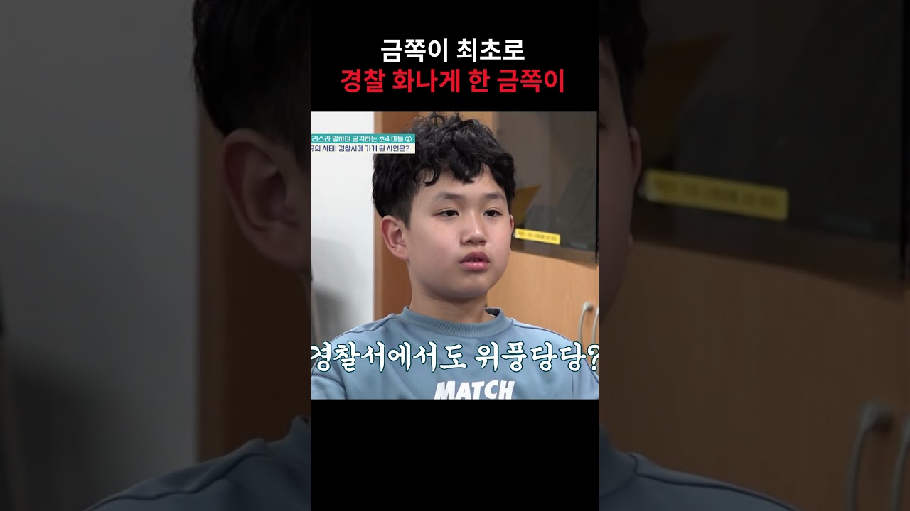금쪽이 최초 소년원 행?🚨🚔 #금쪽같은내새끼