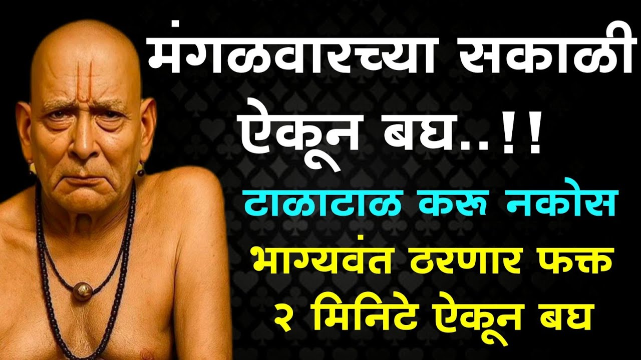 स्वामींना पाहून चुकूनही दुर्लक्ष करू नको..!! कारण तुझे आयुष्य बदलणार 100% फक्त लक्ष दे 🙏🏻❤️