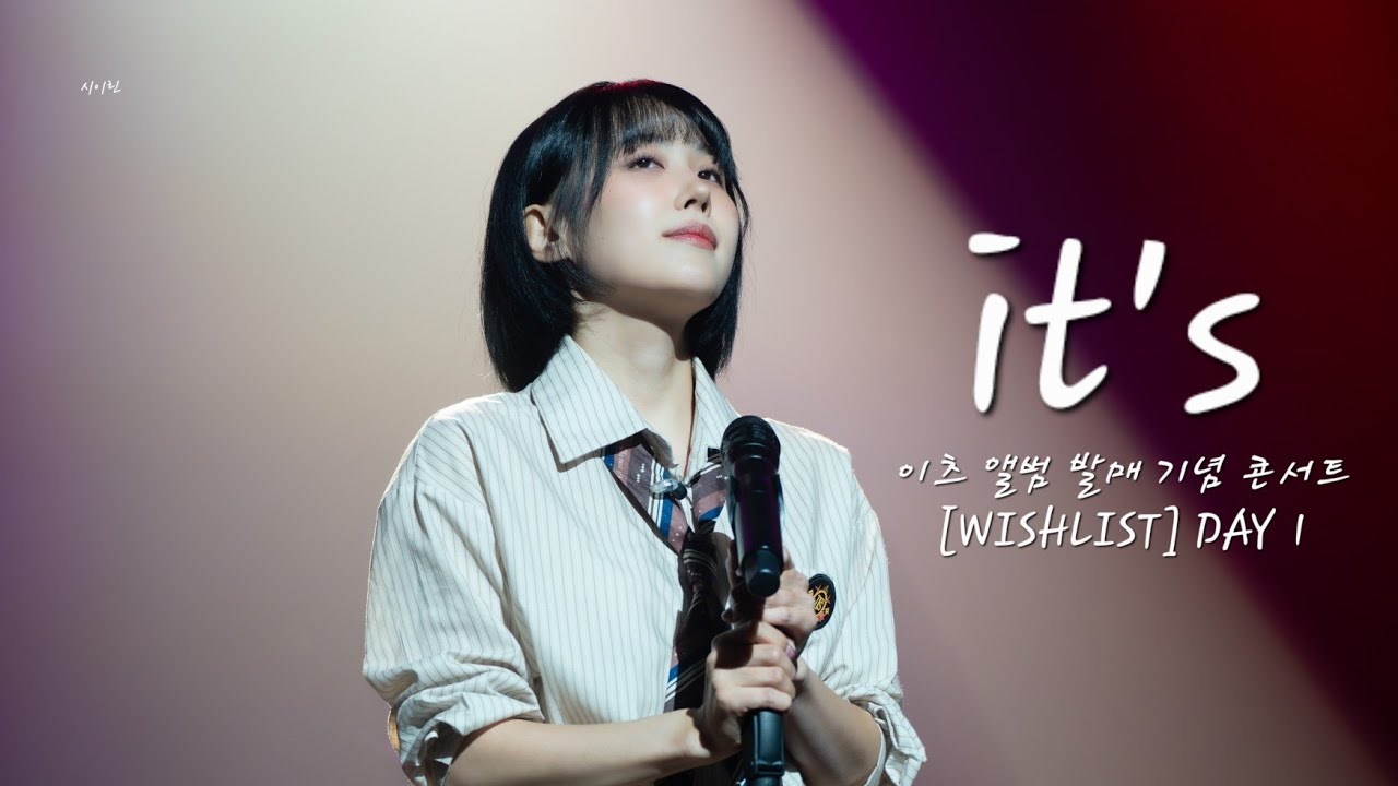 이츠 앨범 발매 기념 콘서트 [WISHLIST] DAY 1