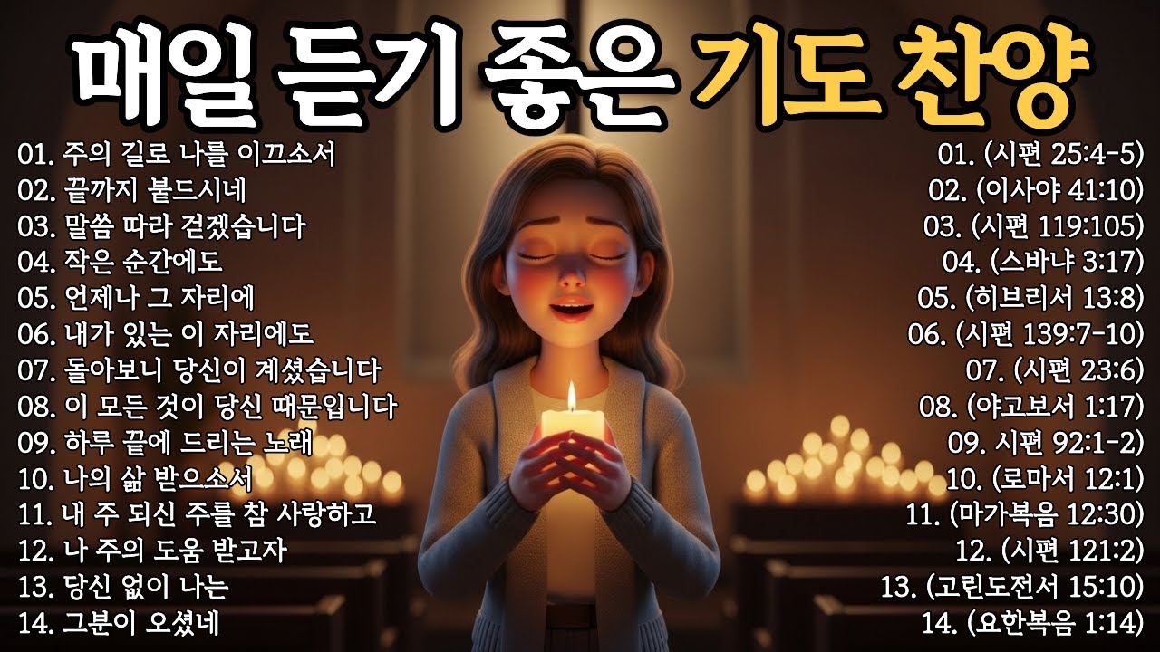 CCM 찬양 모음🎵경견해지는 기도 찬양ㅣ기도찬양