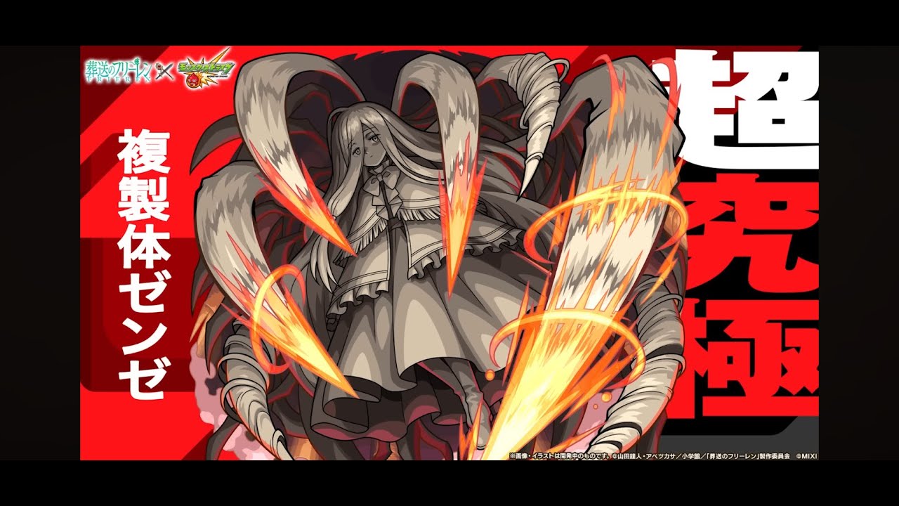 【モンスト】差一點忘記了這個超究極....芙莉蓮第2彈合作！｜怪物彈珠