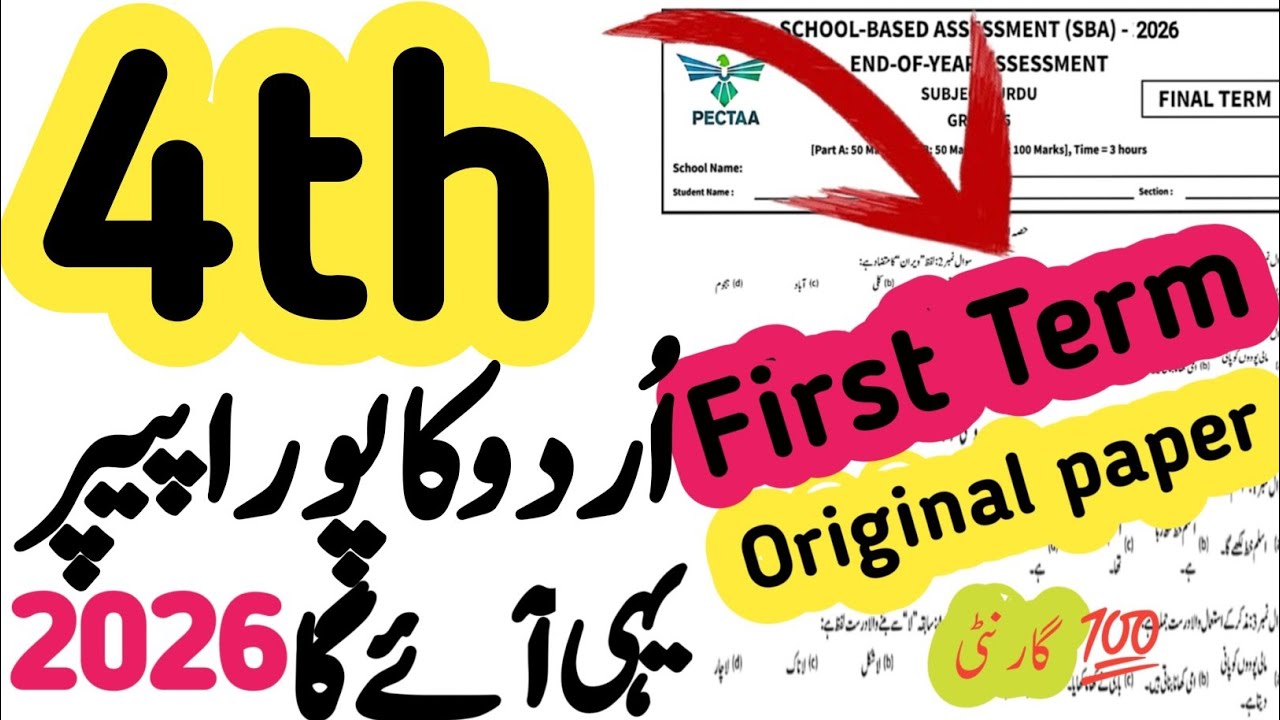 4th Class Urdu Paper School Based Assessment 2026 | SBA 1st term paper 4th Class | PEC All version