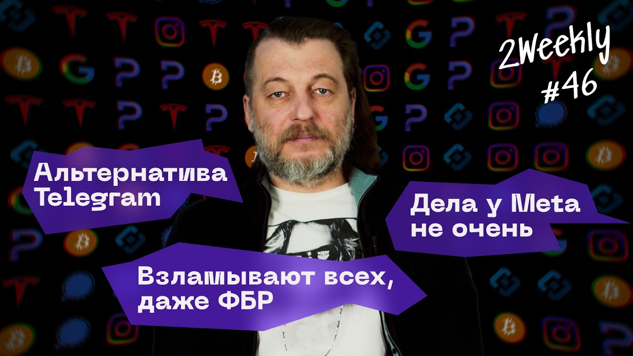 AI майнит крипту и нанимает людей, Meta отменяет шифрование, блокировка Telegram все ближе | #46