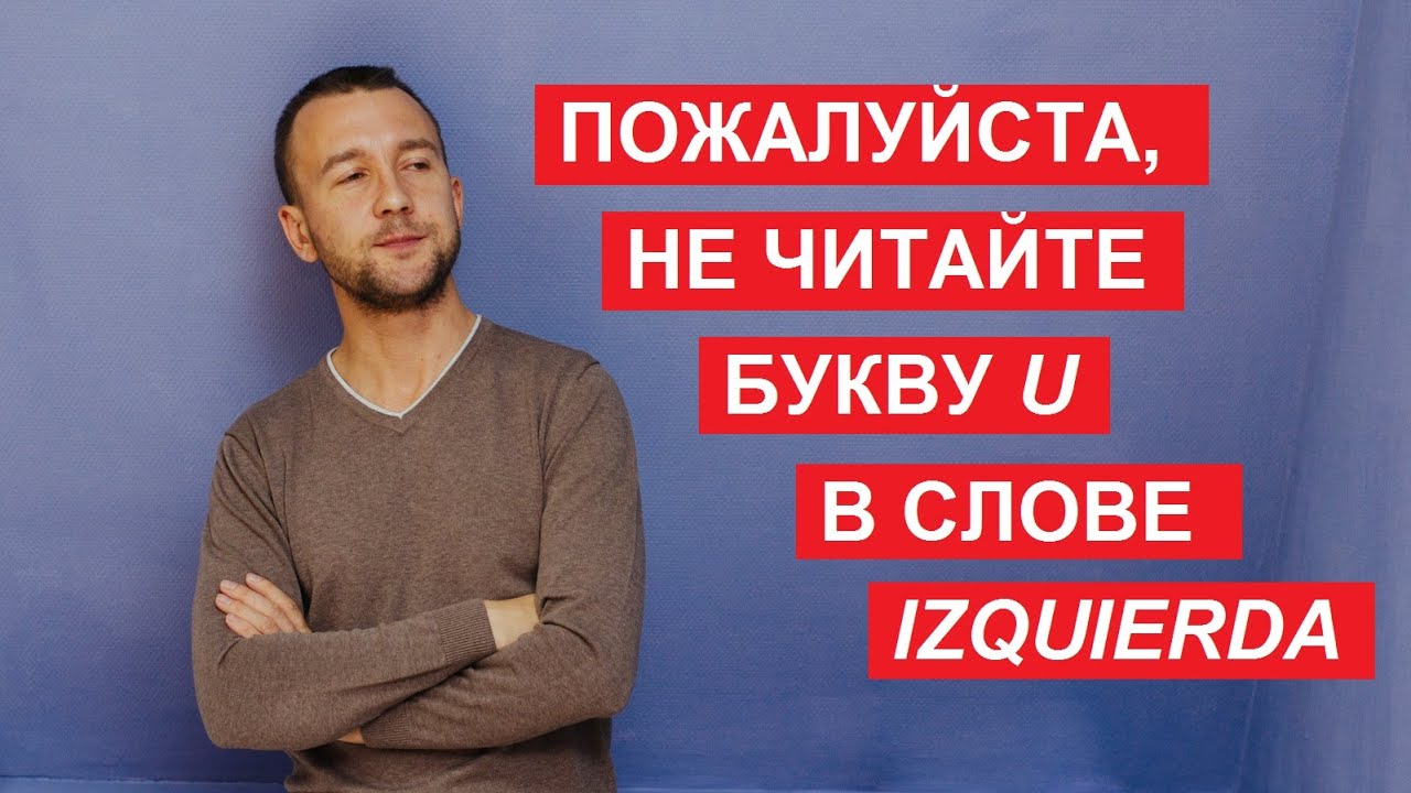 Правила чтения букв C, Q, K, Z в испанском языке. Уровень А1