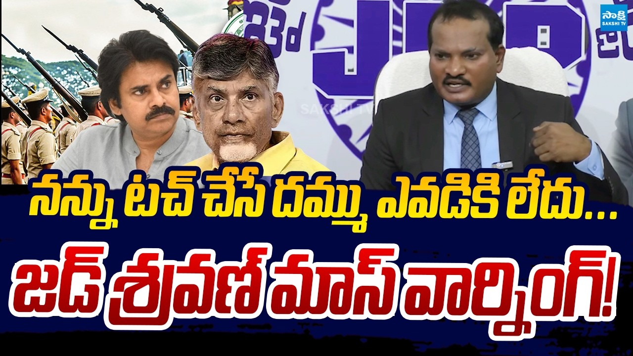 Jada Sravan Kumar Strong Warning To AP Police | Chandrababu | Pawan Kalyan | Sakshi TV Live