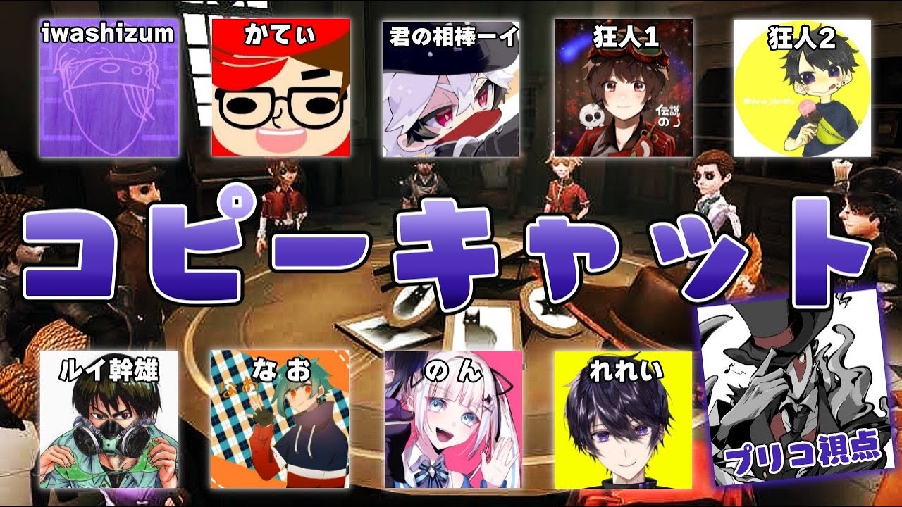 【第五人格】薄汚ねえドラ猫を見つける【コピーキャット】