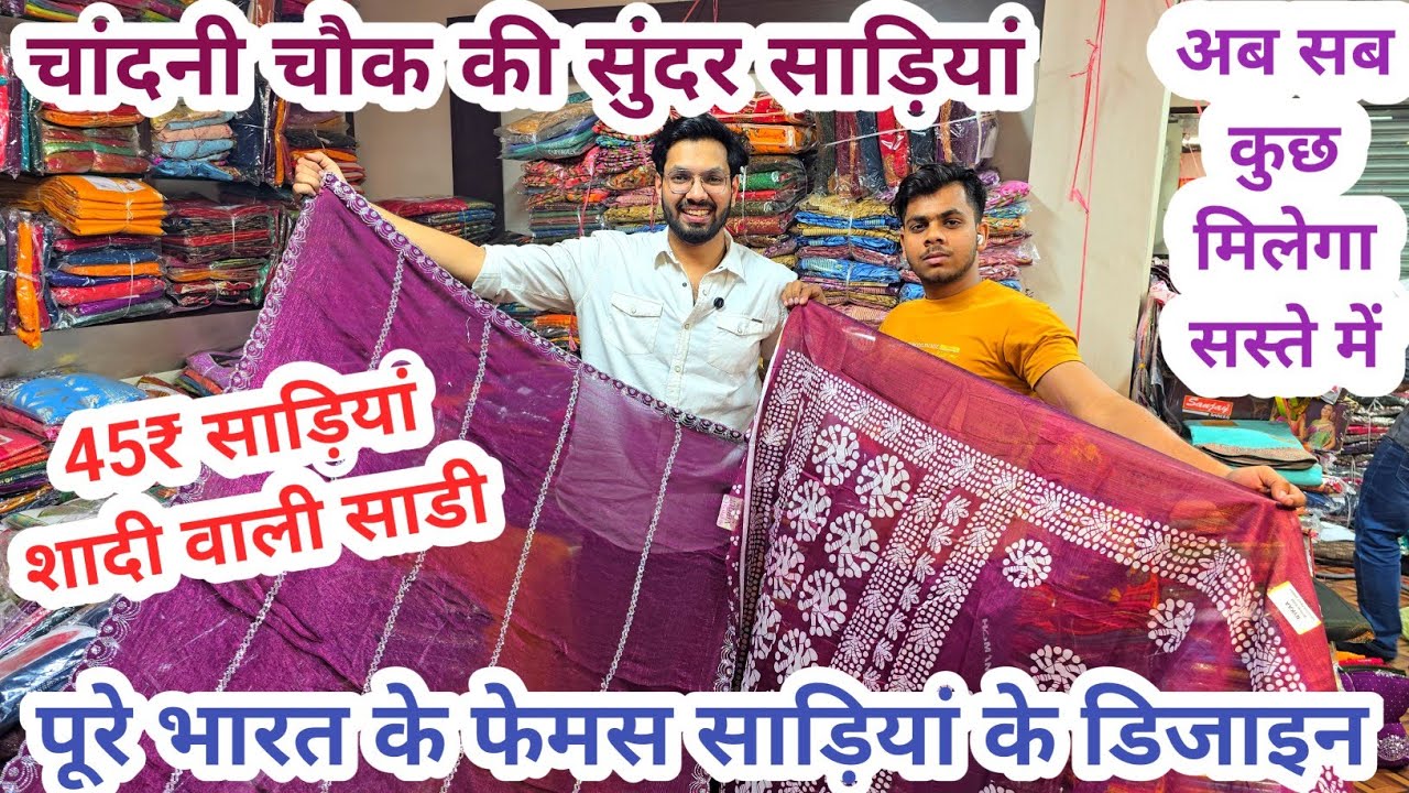 दिल्ली में मिलती है सूरत से सस्ती साडी | Saree Wholesale Market Delhi | Delhi saree Market