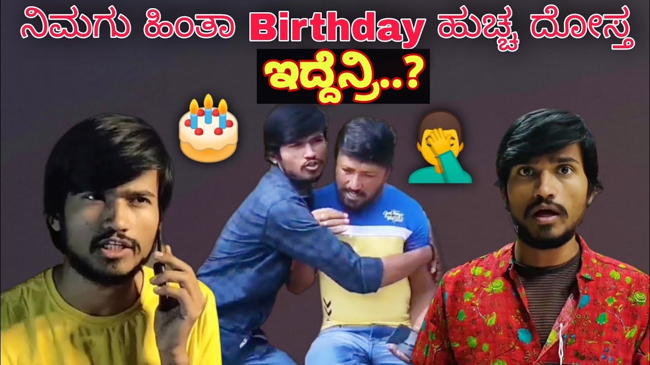 Birthday ಹುಚ್ಚು. Part 1| Mallu Jamkhandi Comedy | Uttarkarnataka #Mallujamkhandicomedy