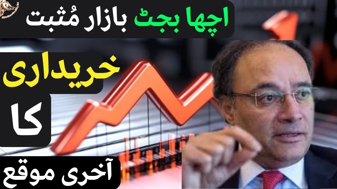 #psx | THE LAST CHANCE OF BUYING | A GOOD BUDGET AND THE STOCK MARKET POSITIVE #stocks