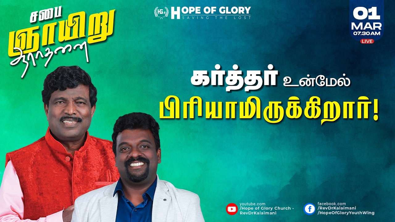 🔴LIVE | ஞாயிறு ஆராதனை | Hope of Glory Church | MESSAGE | Pr. K. JOSEPH JOHNSON | Apostle KALAIMANI