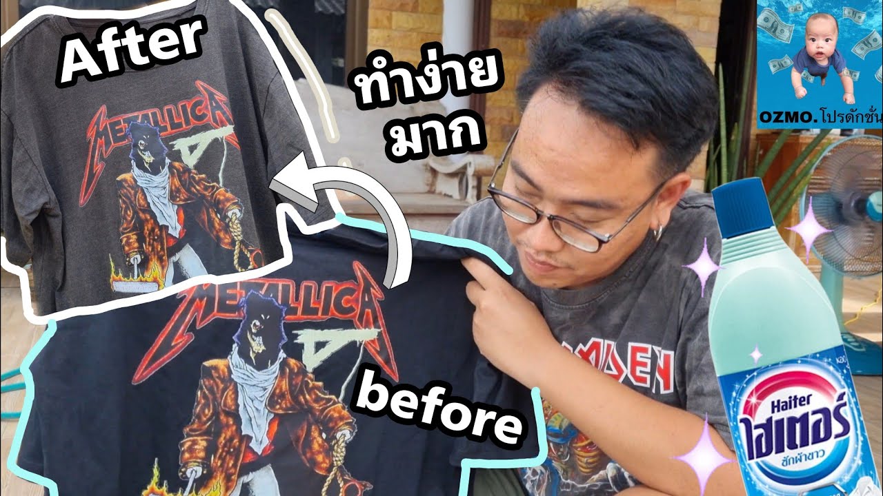 ทำเฟดเสื้อให้เก่าด้วยไฮเตอร์!!! แบบฉบับ สมตุ๋ย SoMTuii