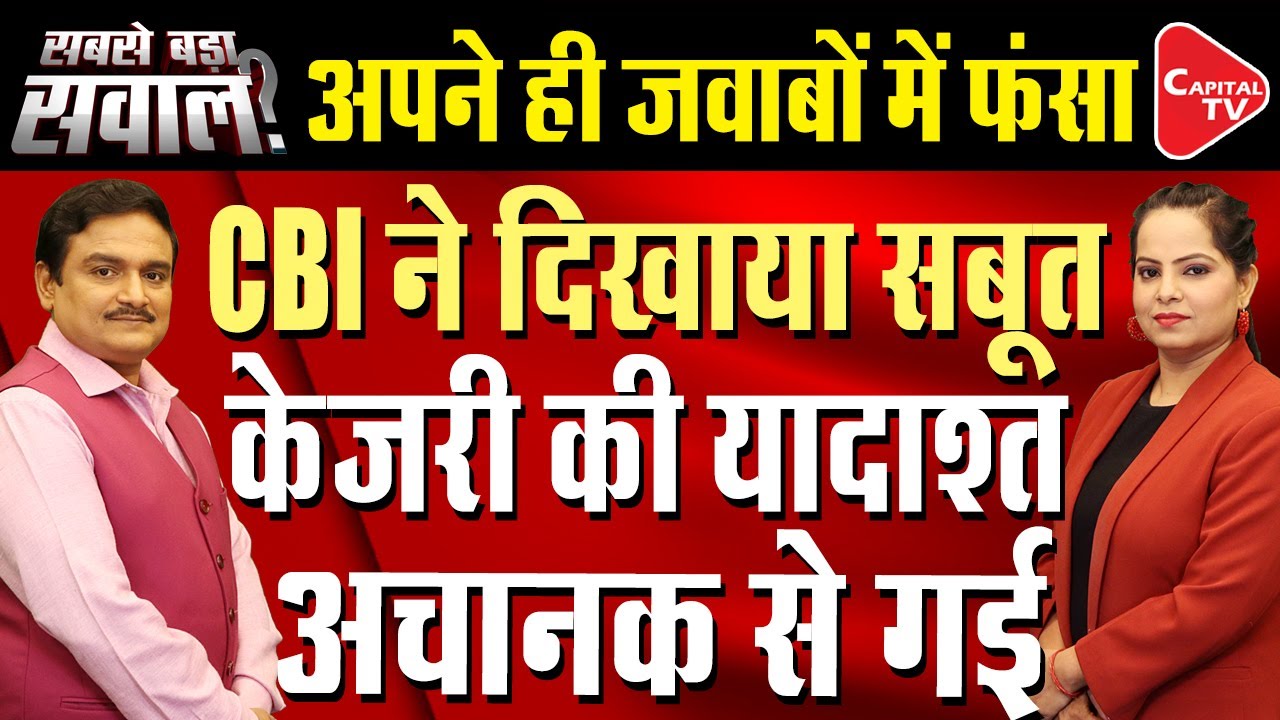 CBI Will Present CM Kejriwal, Arrested In Delhi Liquor Policy Case, In Court Today | Dr.Manish Kumar