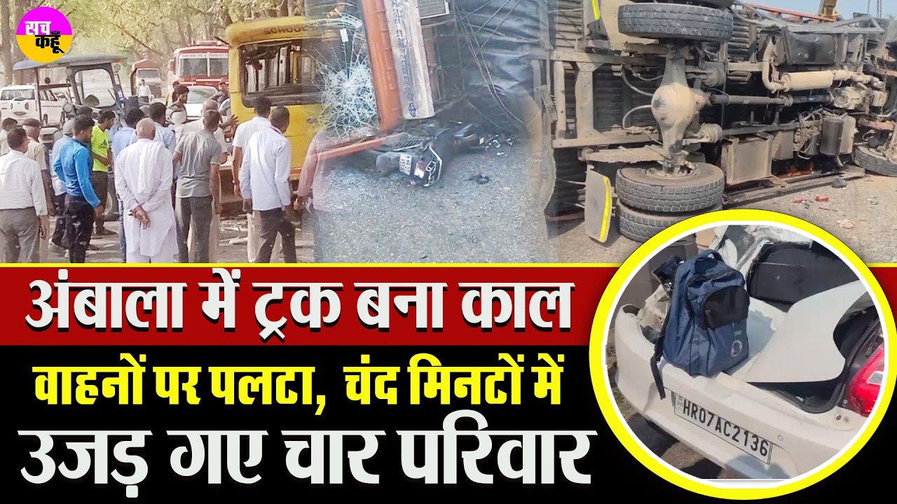 Ambala Tangri Bridge पर बड़ा हादसा | Truck Overturns On Bikes | Ambala Highway Accident |