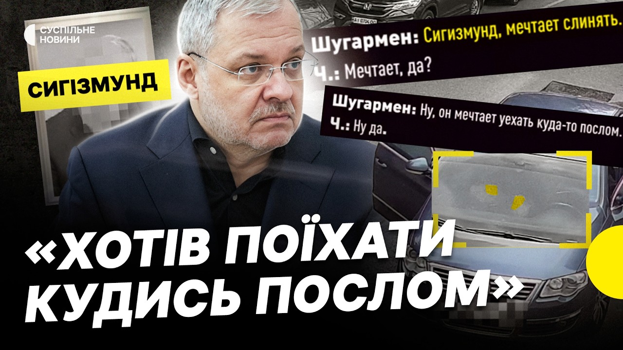 НОВІ ЗАПИСИ у справі «Мідас» | Яку роль Галущенко грав у схемі за даними НАБУ