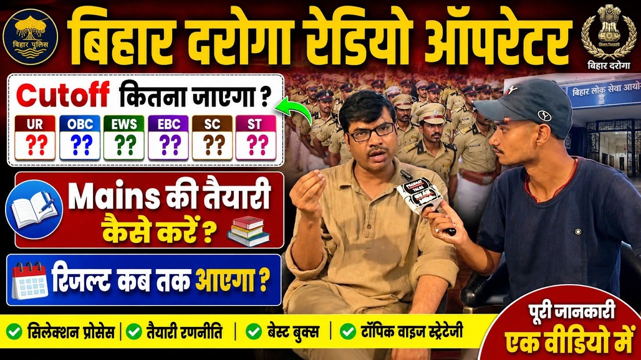 Bihar Police Radio Operator cutoff and expected result date #bihardaroga #radiooperator