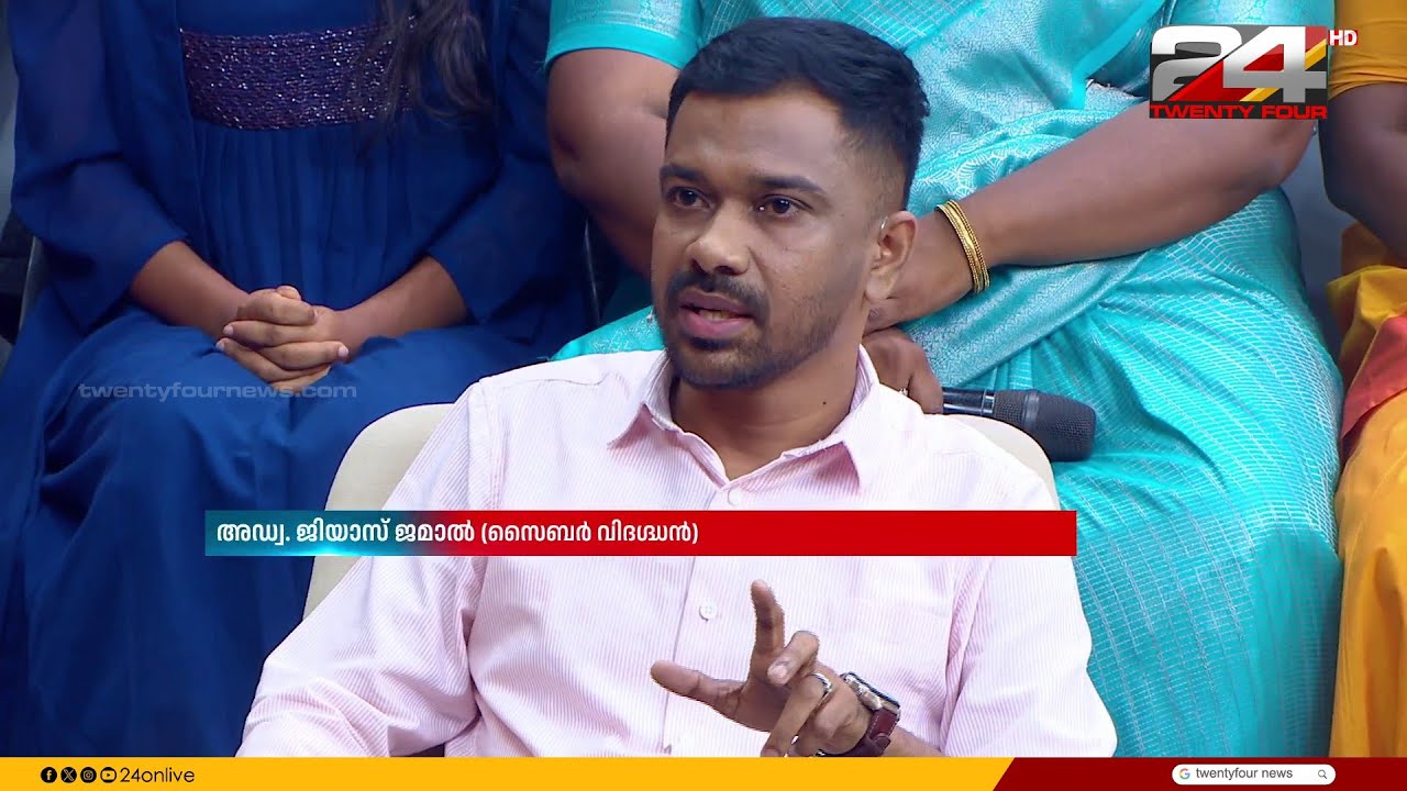 'കുട്ടികൾ കൂടുതലായി ഉപയോഗിക്കുന്നത് ഡേറ്റിങ് ആപ്പുകളാണ്..ഇത് ചൂഷണത്തിന് ഇടയാക്കും';Adv.Jiyas Jamal