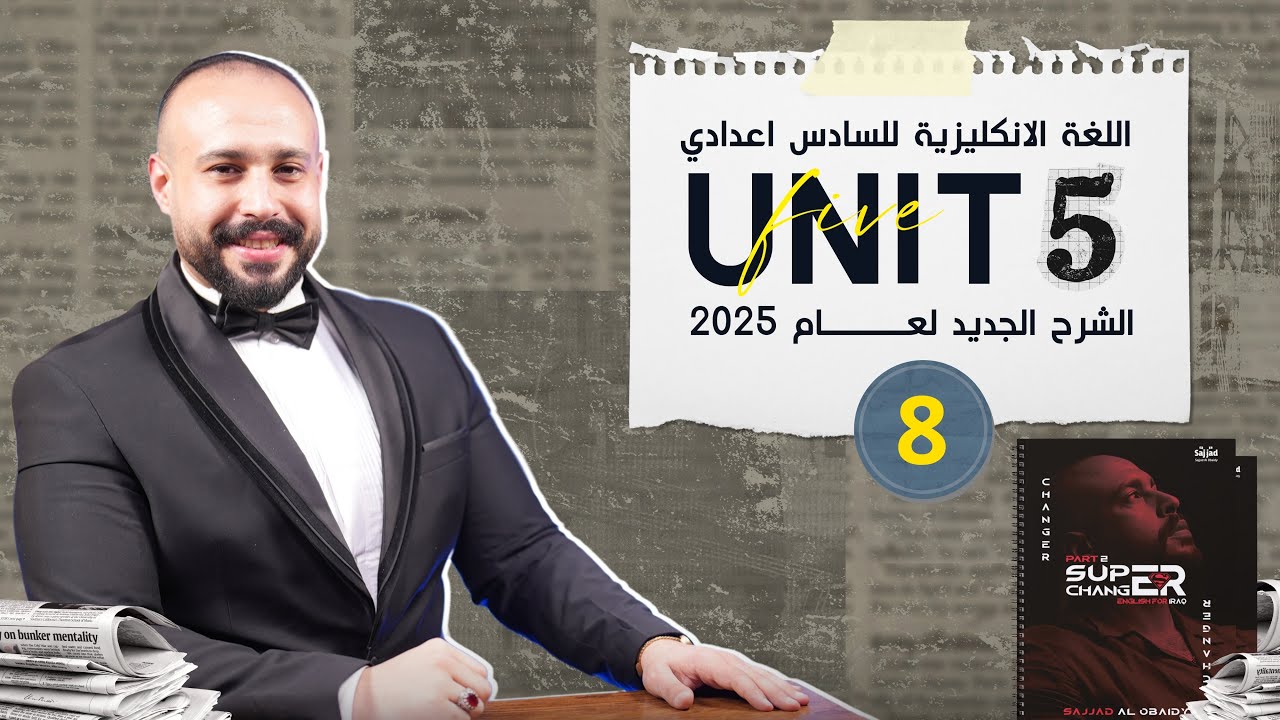 الماضي التام | حليت كل الأفكار الوزارية و تمرين المنهج | مراجعة كل المحاضرات قبل الماضي التام |