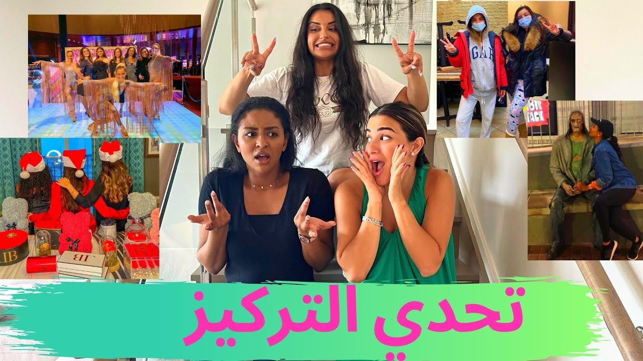 اصعب تحدي في اليوتيوب - تحدي التركيز مع وضاحة و سافرة 🤣 🔥