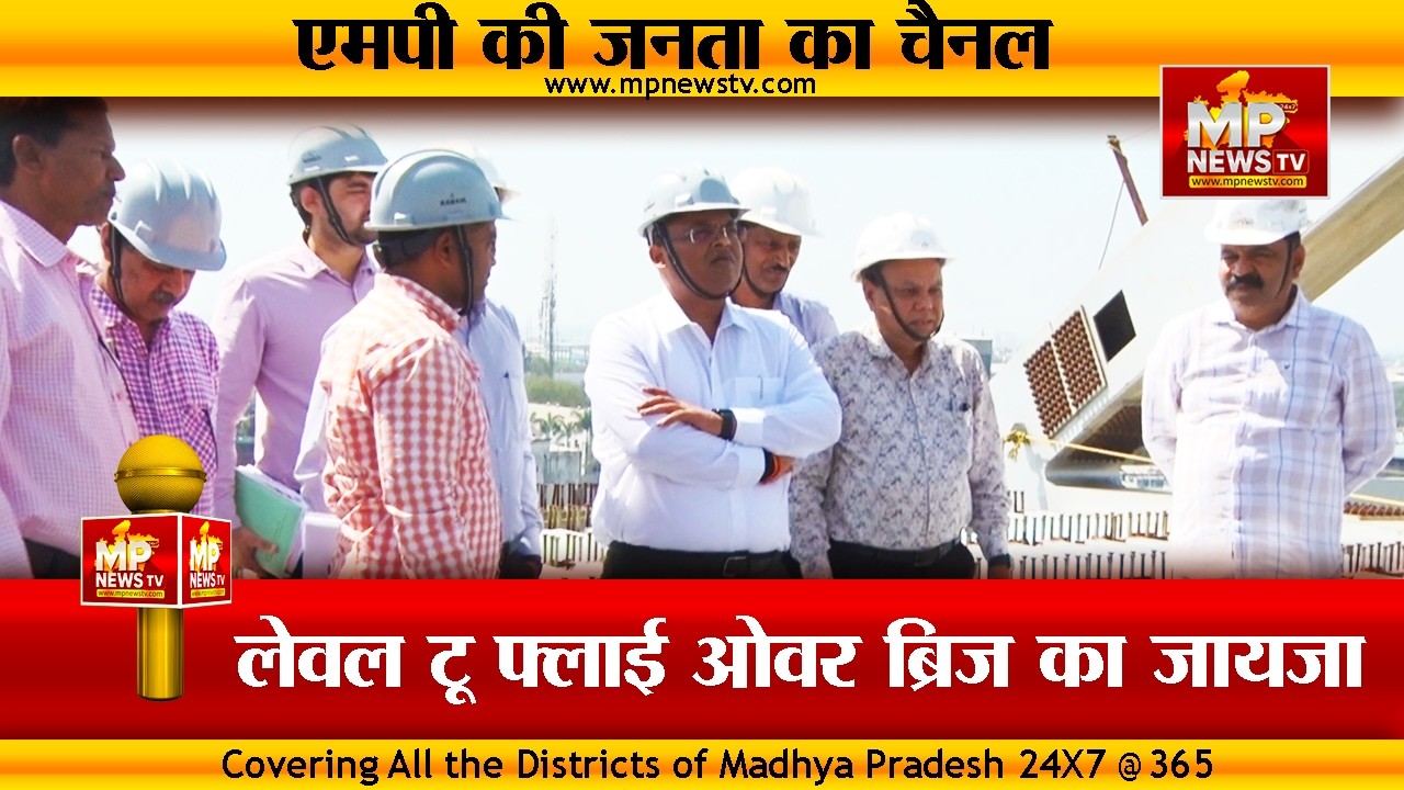 जून में बनकर तैयार होगा लेवल टू फ्लाई ओवर ब्रिज, इंदौर कलेक्टर शिवम वर्मा ने संभाली कमान! MP News