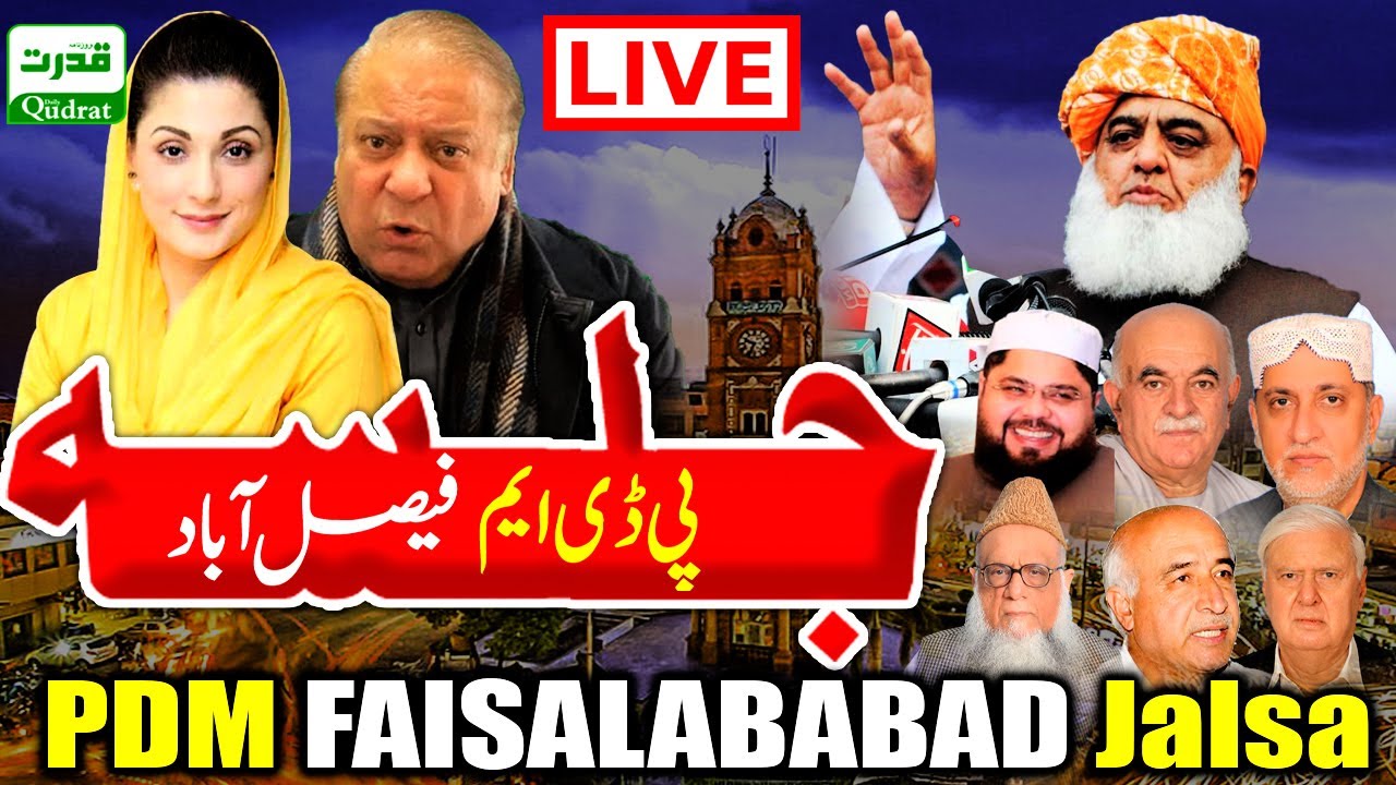 Live  🔴 PDM Faisalabad Jalsa | Maulana Fazal Ur Rehman | Maryam Nawaz | PDM Jalsa Today