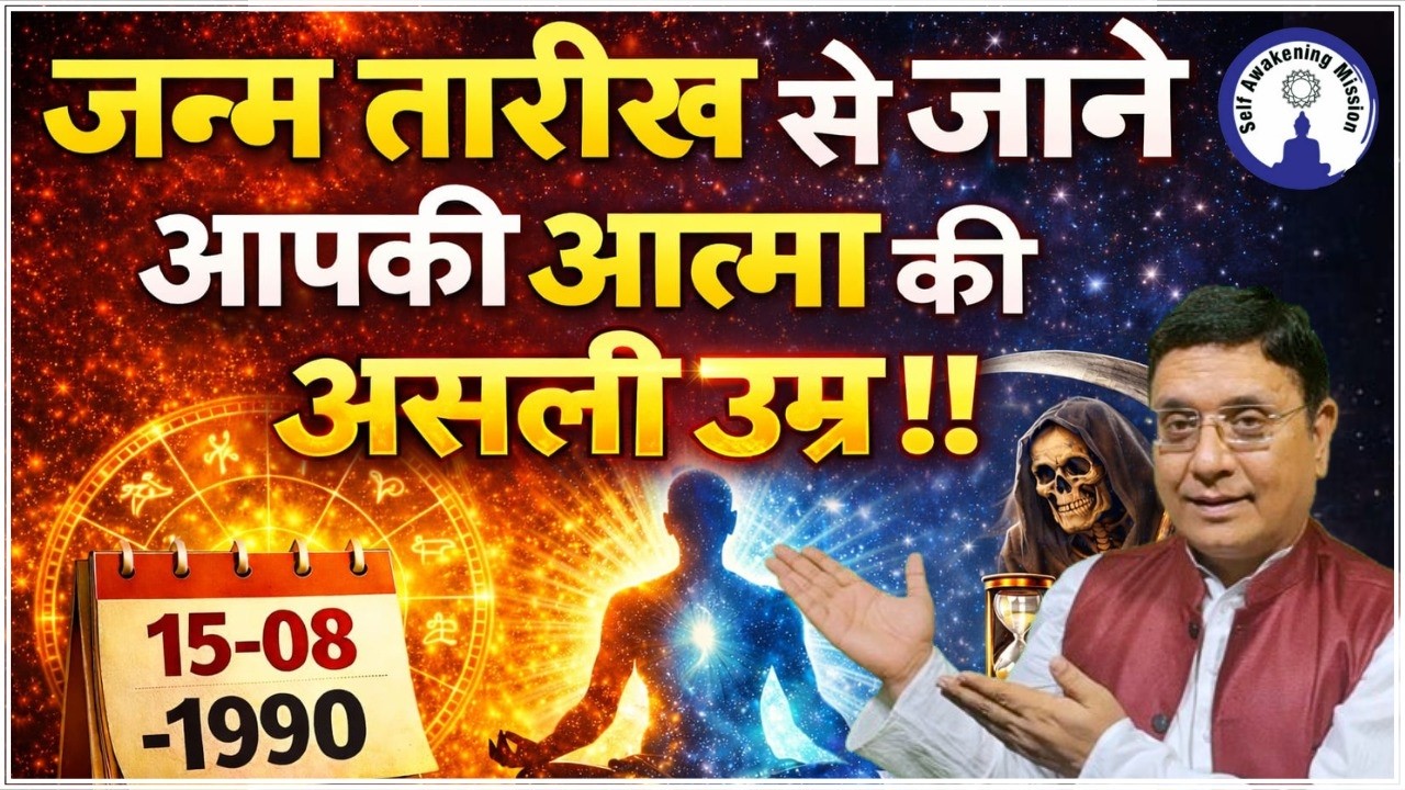 क्या आपकी आत्मा हज़ारों साल पुरानी है? #sanjivmalik #viralvideo