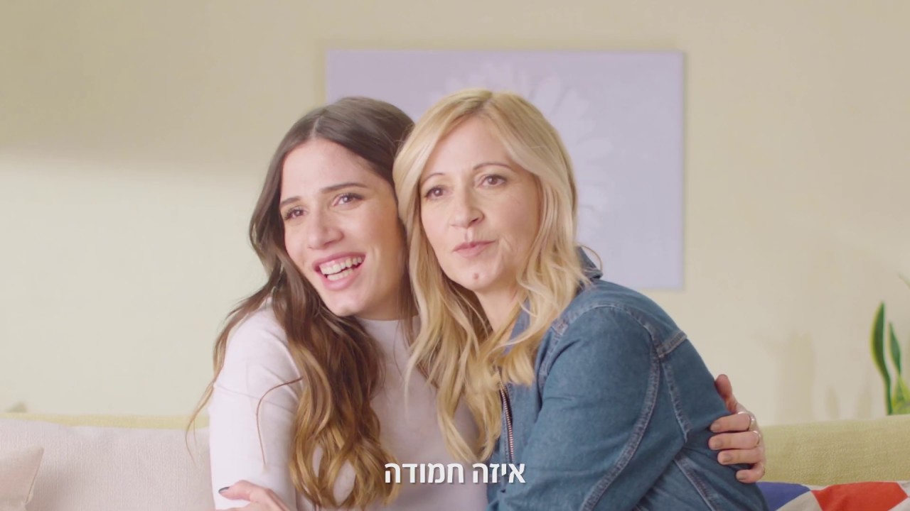 סופר-פארם מציגה: אימהות ובנות | חן ונרלית אמסלם