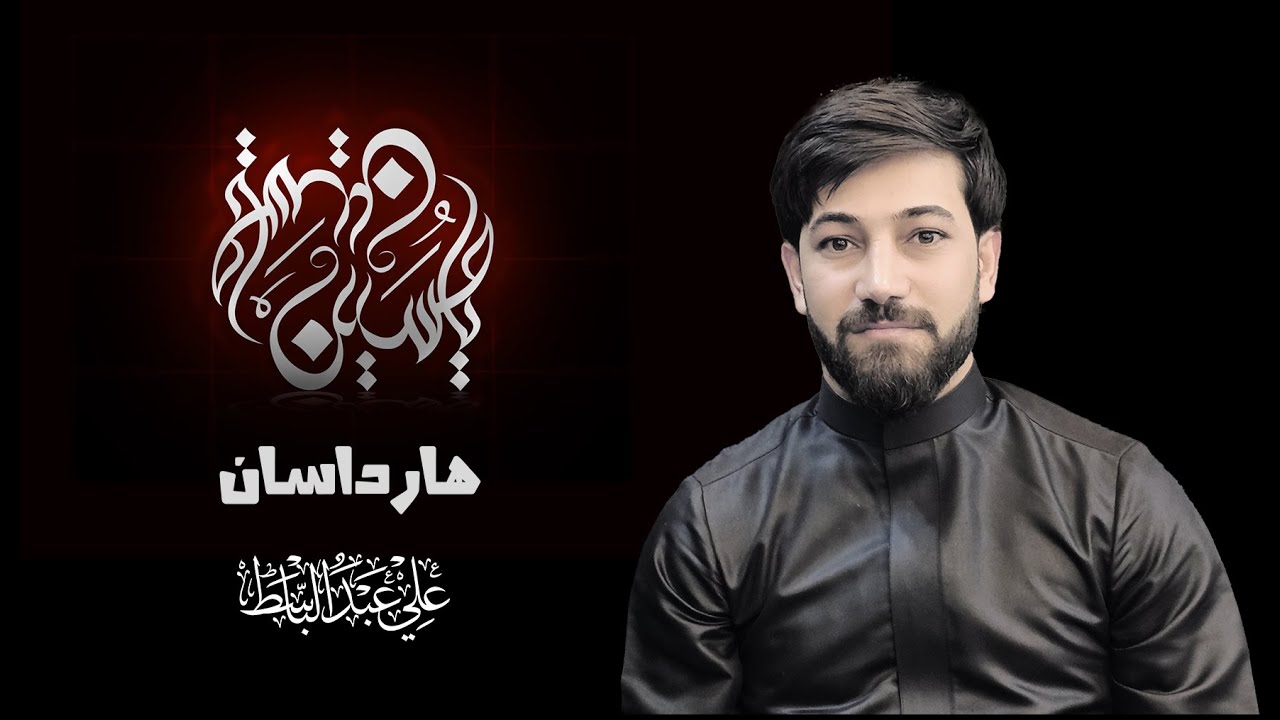 ملا علي عبد الباسط - هارداسان - تركماني - الموصل - قره قوين