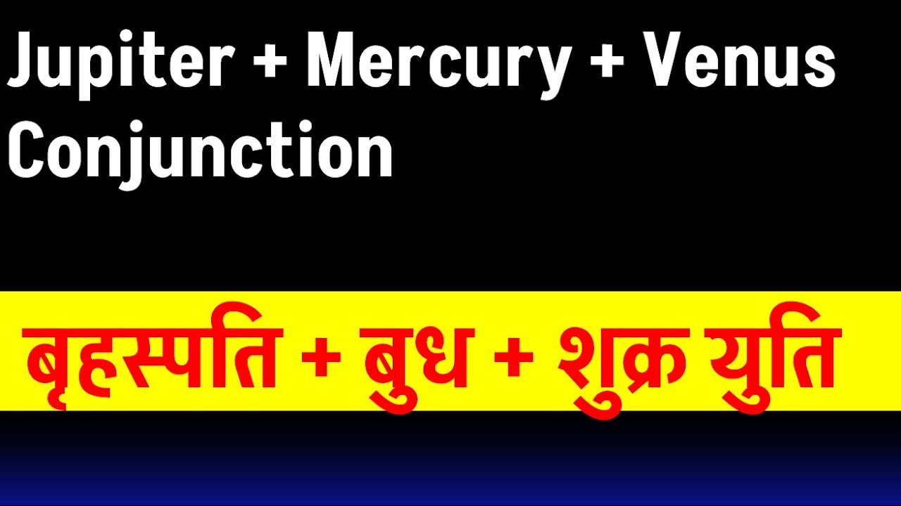 Jupiter + Mercury + Venus Conjunction (बृहस्पति + बुध + शुक्र  युति )