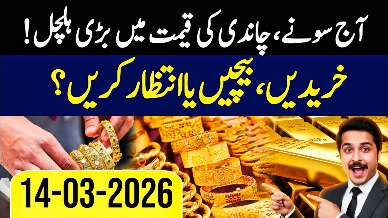 Pakistan Gold Price Today &ndash; 14 March 2026 | Gold & Silver Rates, Market Analysis,Dollar Impact |Aqib