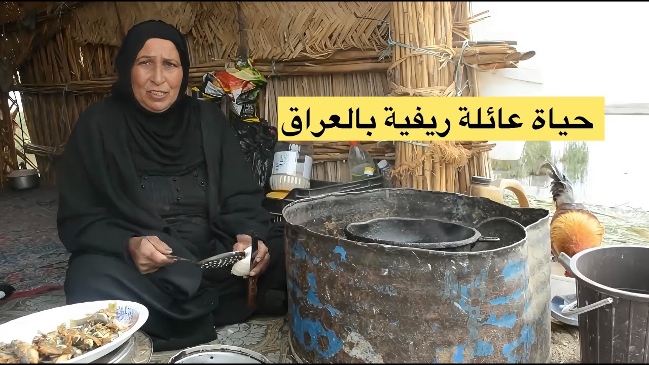 فلوق كيف تعيش الناس بالريف العراقي وما هو أكلهم المفضل 