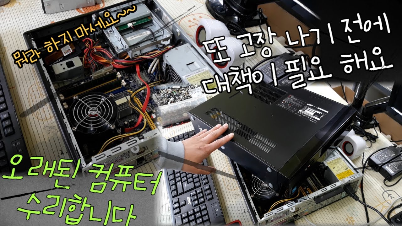 오래된 컴퓨터지만 꼭 살려야 합니다. 삼성 슬림 컴퓨터 메인보드 교체 하기.