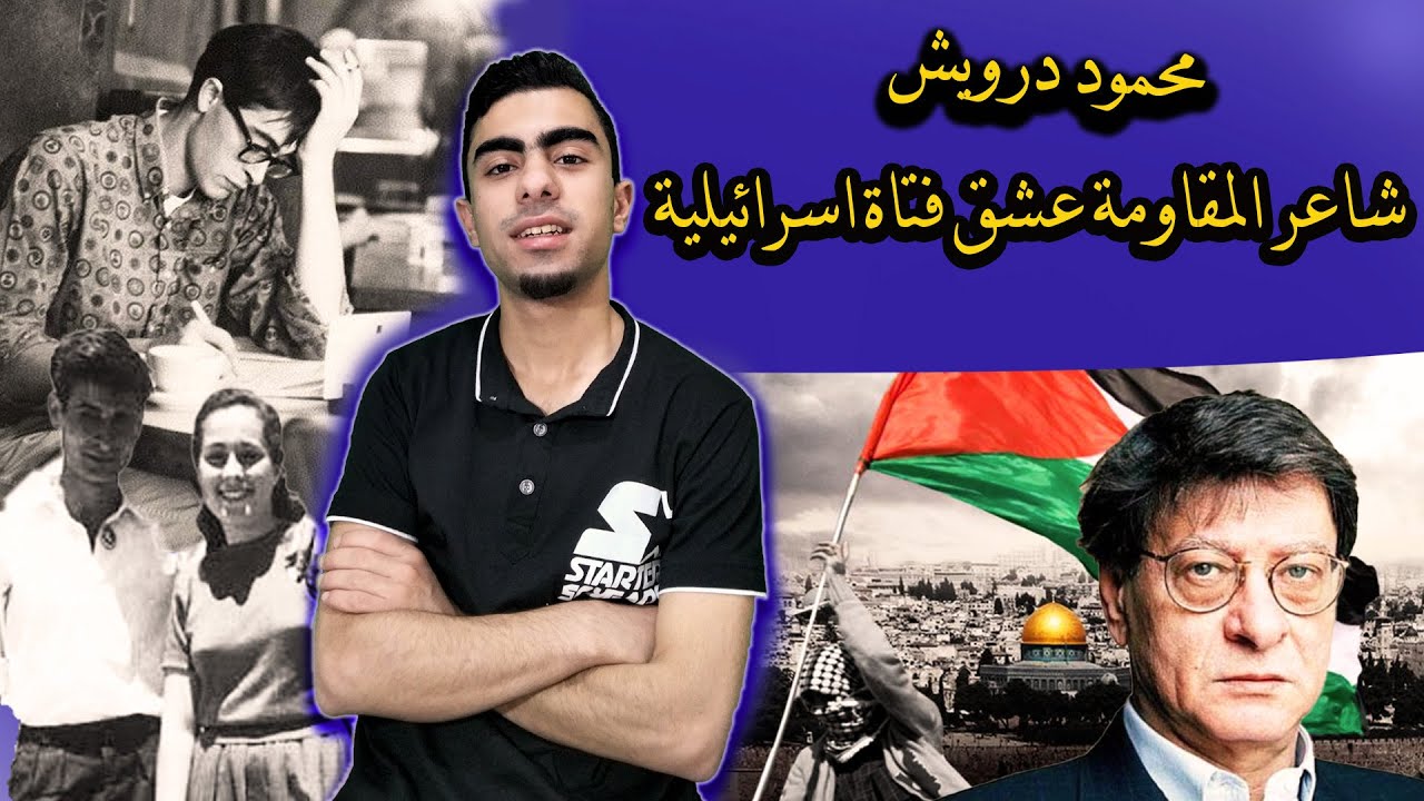 محمود درويش !