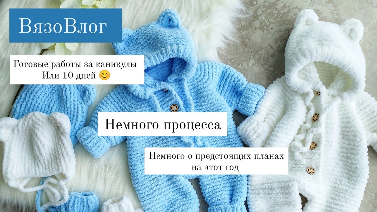 ВязоВлог /   готовые работы за 10 дней или новогодние каникулы. немногг процесса