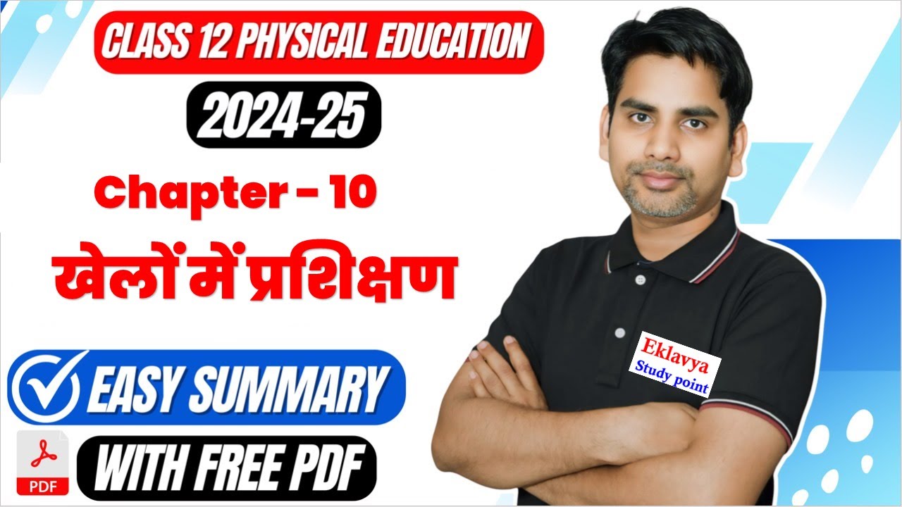 10 खेलों  में प्रशिक्षण  Class 12 Physical education chapter 10 khelo me prashikshan summray 2024-25