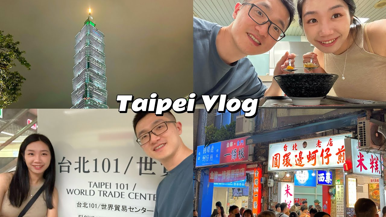大陆小夫妻第一次来台北被震惊了｜星宇航空台北到洛杉矶商务舱体验｜宁夏夜市吃到撑｜台北君悦早餐好丰盛｜开箱Grand Hyatt Taipei套房｜打卡故宫博物院｜淡水老街｜周杰伦最爱美食