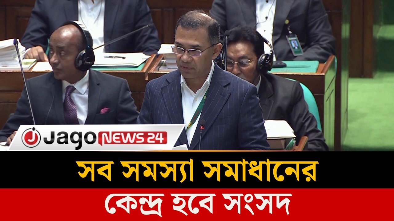 আজ থেকে দেশে আবার গণতন্ত্রের যাত্রা শুরু: প্রধানমন্ত্রী | Tarique Rahman | Jago News