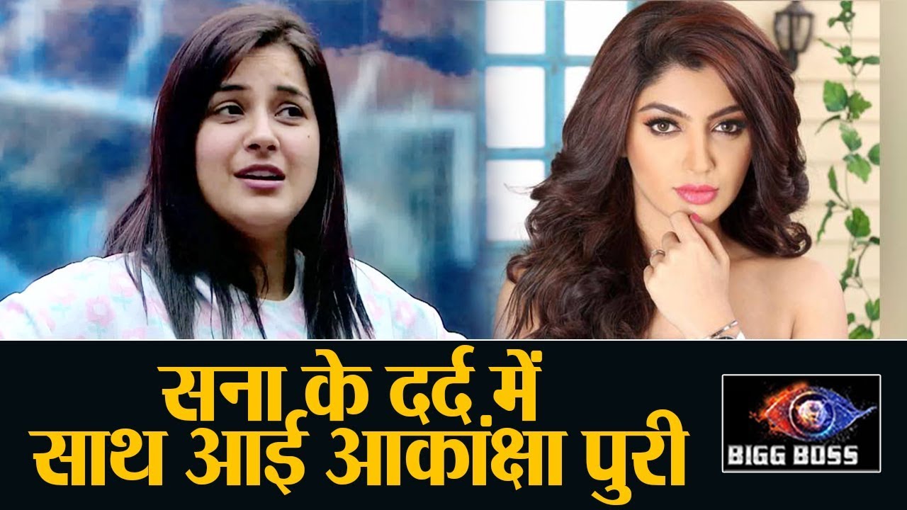 Bigg Boss 13 : Shehnaz को jealous टैग देने के खिलाफ आई Paras GF Akanksha Puri | Shudh Manoranjan