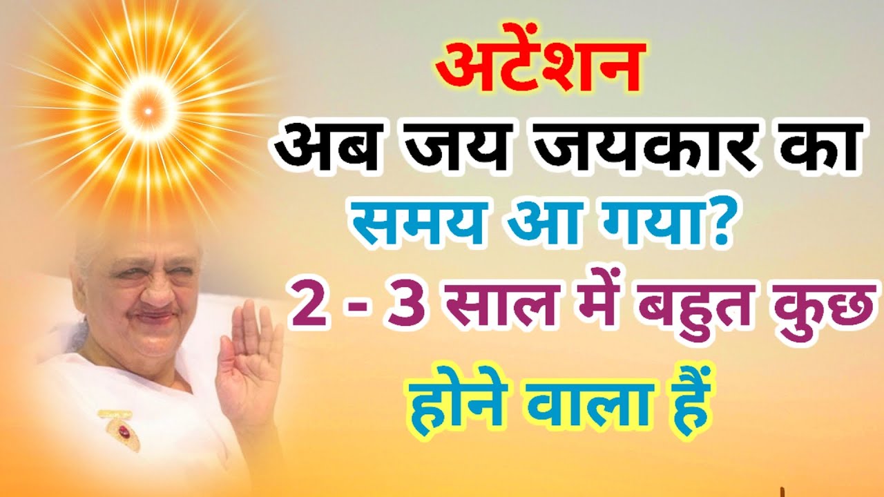 अटेंशन प्लीज अब जय जयकार का समय नजदीक आ गया 2- 3 सालों में बहुत कुछ होने वाला हैं?