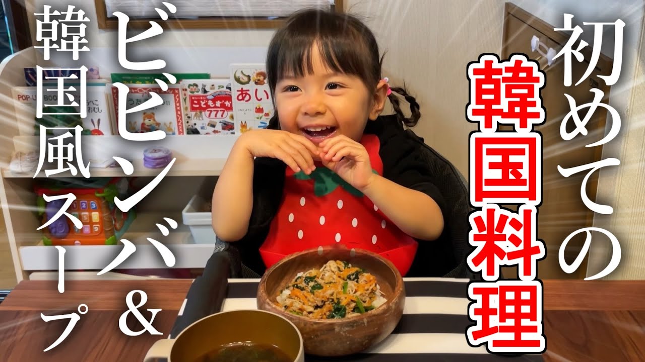 Моя дочь впервые съела много пибимпап! Готовьте за 20 минут!