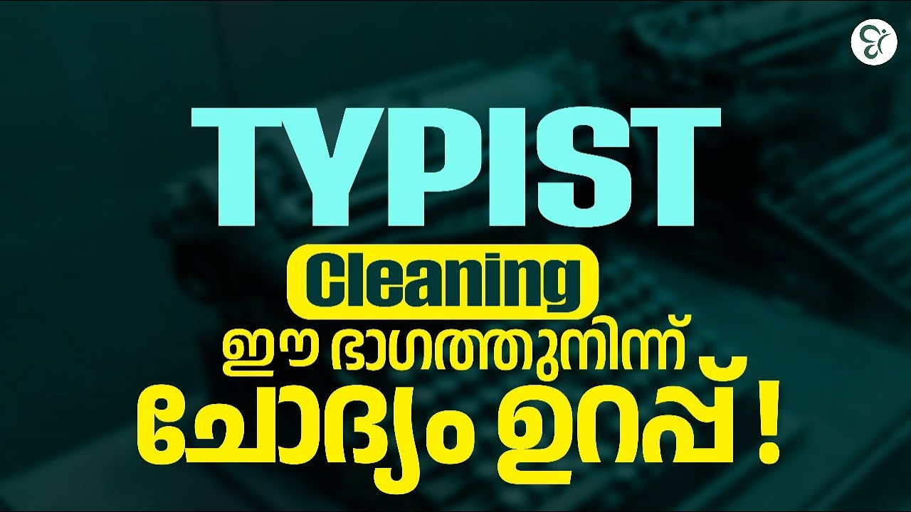 LD TYPIST : TYPEWRITER ക്ലീനിംഗ്  നിങ്ങൾ അറിയേണ്ട ചോദ്യങ്ങൾ! | TYPIST EXAM 2025