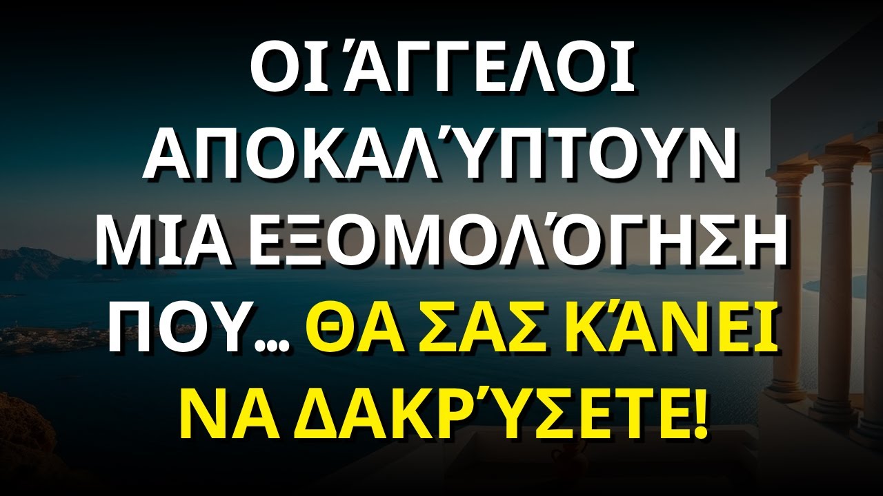 👁 Δείτε τώρα: Κάποιος εξομολογήθηκε κάτι για εσάς σε συγγενή που θα σας φέρει δάκρυα.