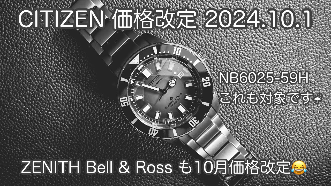 【腕時計】CITIZEN 価格改定 2024.10.1 エクシード アテッサ プロマスター シチズンコレクション ウィッカ レグノ NB6025-59H チャレンジダイバー フジツボダイバー