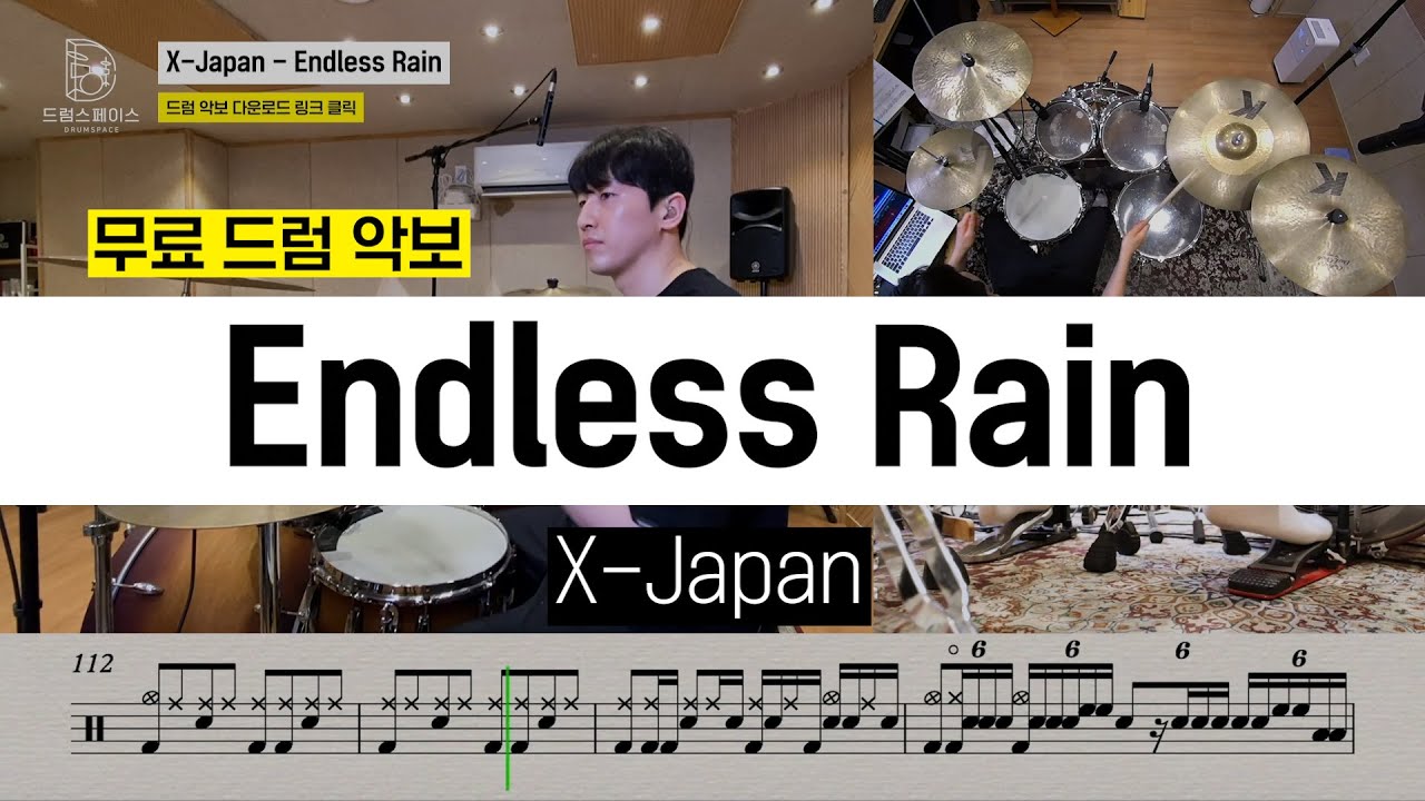 X-Japan - Endless Rainㅣ드럼연주ㅣ드럼커버ㅣ드럼악보